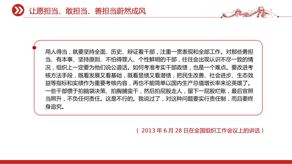 总书记重要论述课件讲稿+PPT课件：让愿担当、敢担当、善担当蔚然成风_第3页