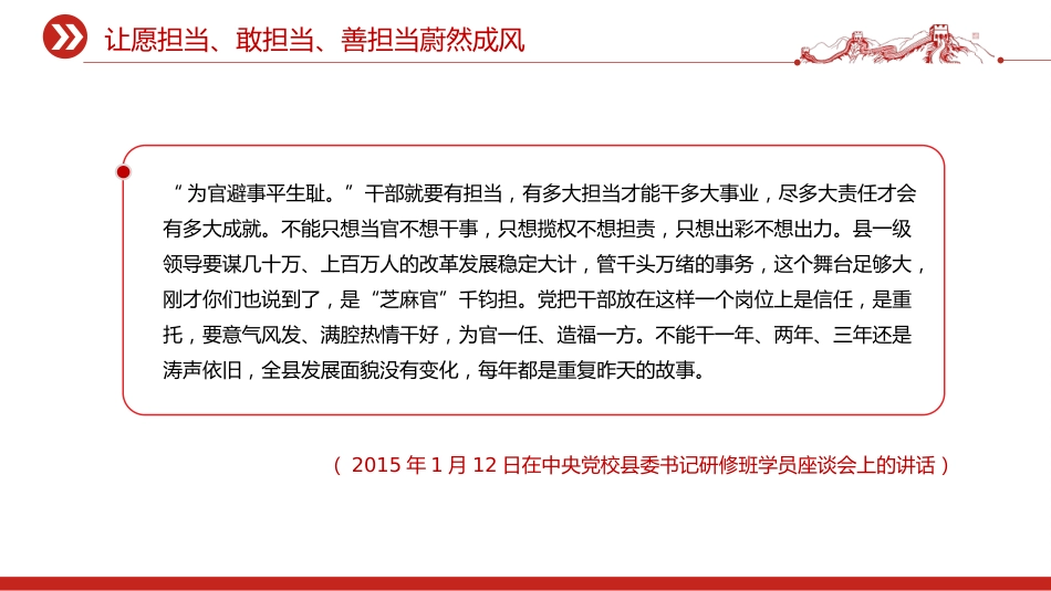 总书记重要论述课件讲稿+PPT课件：让愿担当、敢担当、善担当蔚然成风_第4页