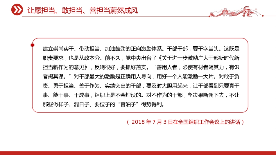 总书记重要论述课件讲稿+PPT课件：让愿担当、敢担当、善担当蔚然成风_第7页