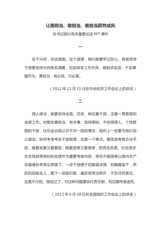 总书记重要论述课件讲稿+PPT课件：让愿担当、敢担当、善担当蔚然成风