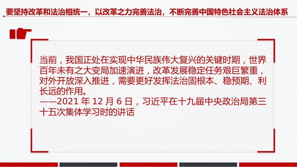 总书记的部分相关重要论述课件讲稿+PPT课件：合力开创法治中国建设新局面_第7页