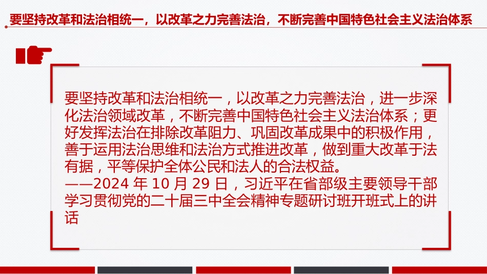 总书记的部分相关重要论述课件讲稿+PPT课件：合力开创法治中国建设新局面_第8页