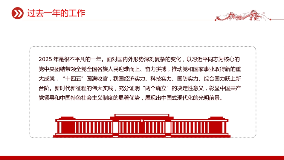 两会专题课件讲稿+PPT课件：2026年全国人大常委会工作报告_第4页