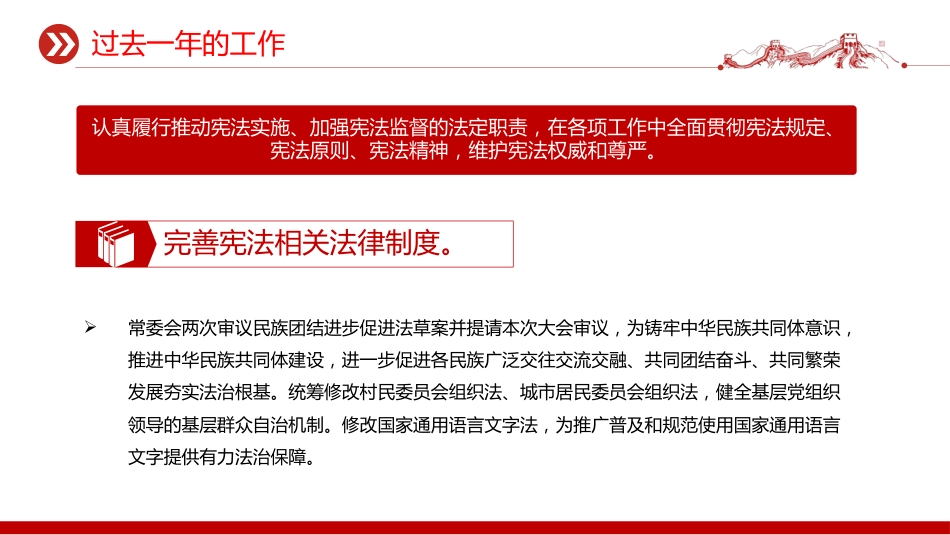 两会专题课件讲稿+PPT课件：2026年全国人大常委会工作报告_第7页