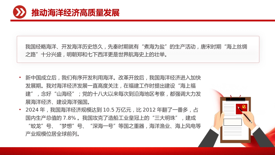 总书记重要讲话课件讲稿+PPT课件：推动海洋经济高质量发展_第2页