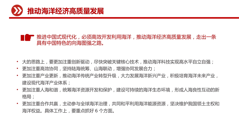总书记重要讲话课件讲稿+PPT课件：推动海洋经济高质量发展_第3页