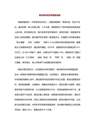 总书记重要讲话课件讲稿+PPT课件：推动海洋经济高质量发展