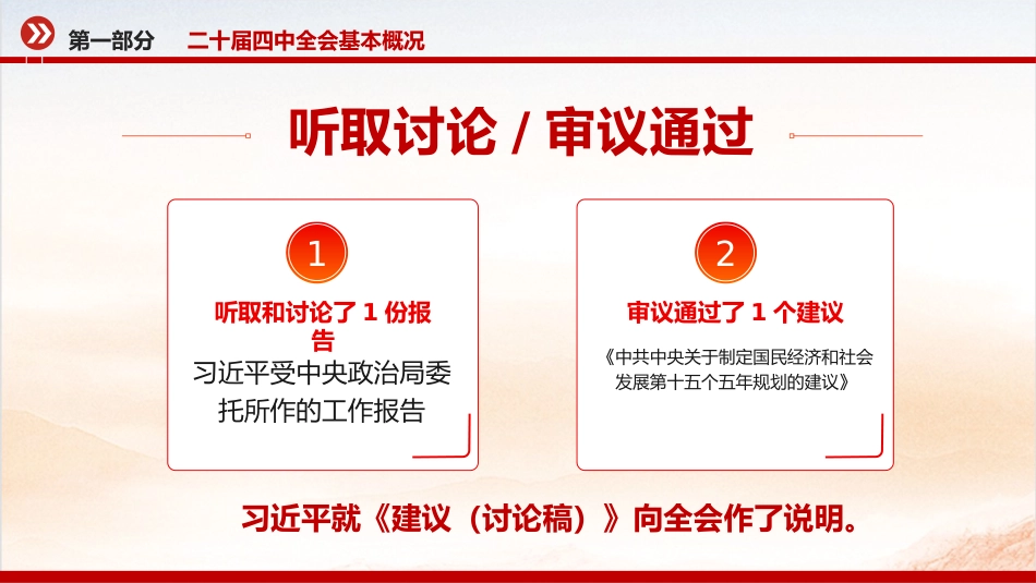 讲稿+PPT课件：2025党的二十届四中全会公报全文PPT学习贯彻四中全会精神党课课件_第8页