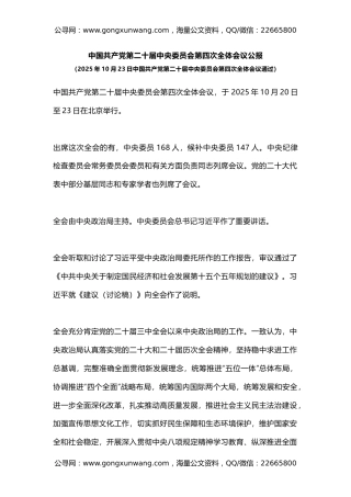 讲稿+PPT课件：2025党的二十届四中全会公报全文PPT学习贯彻四中全会精神党课课件