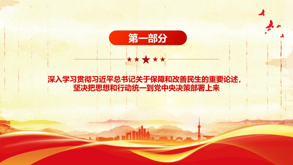 学习贯彻党的二十届四中全会精神课件讲稿+PPT课件：加大保障和改善民生力度_第4页