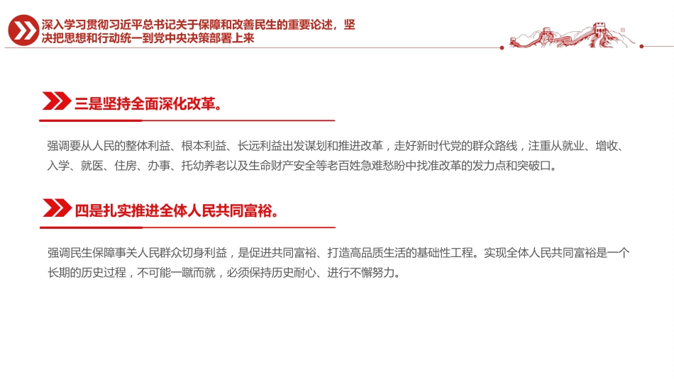 学习贯彻党的二十届四中全会精神课件讲稿+PPT课件：加大保障和改善民生力度_第6页