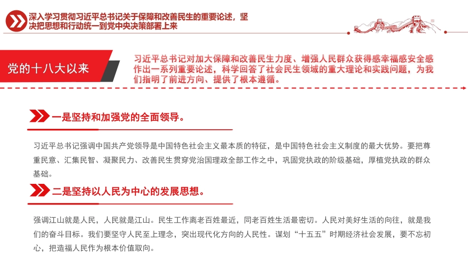 学习贯彻党的二十届四中全会精神课件讲稿+PPT课件：加大保障和改善民生力度_第5页