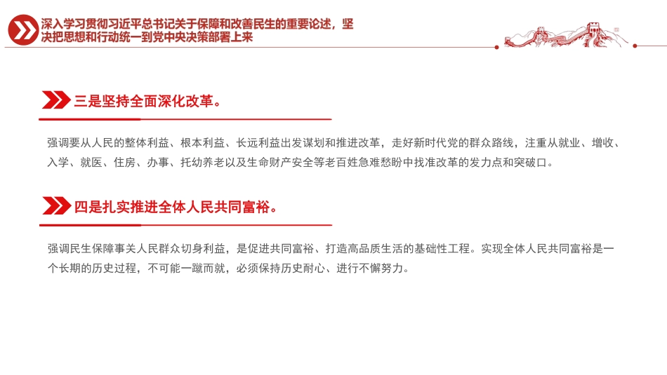 学习贯彻党的二十届四中全会精神课件讲稿+PPT课件：加大保障和改善民生力度_第6页