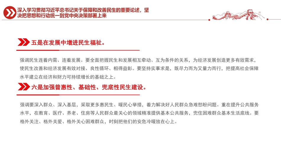 学习贯彻党的二十届四中全会精神课件讲稿+PPT课件：加大保障和改善民生力度_第7页