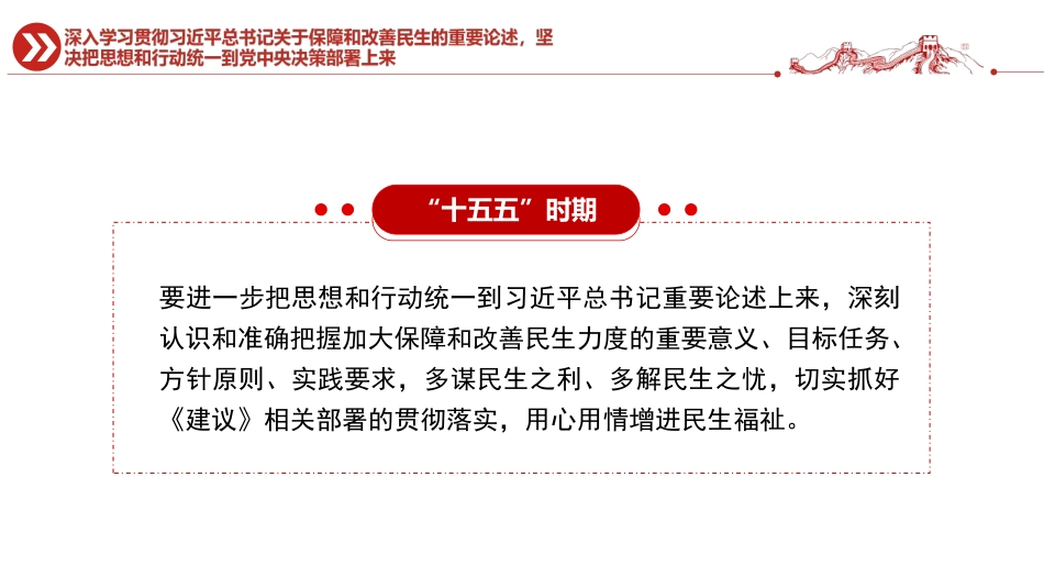 学习贯彻党的二十届四中全会精神课件讲稿+PPT课件：加大保障和改善民生力度_第8页