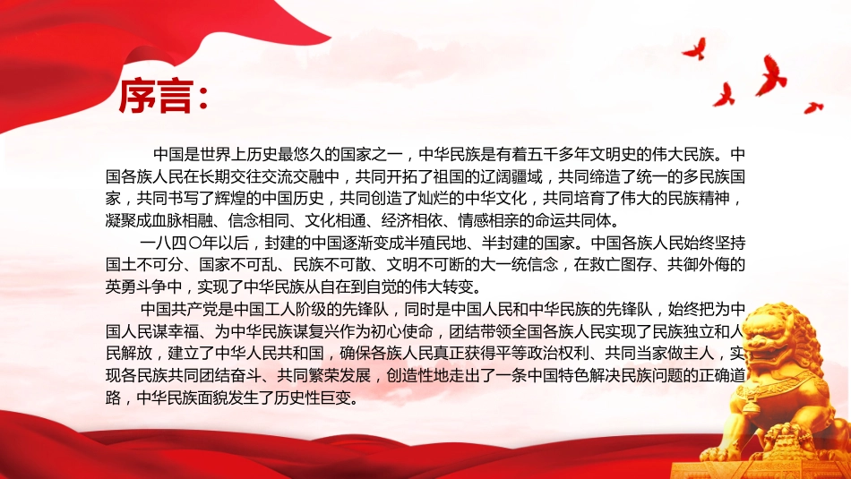 两会专题课件讲稿+PPT课件：《中华人民共和国民族团结进步促进法》_第2页