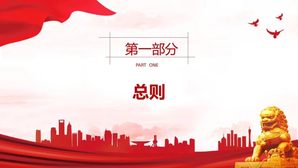 两会专题课件讲稿+PPT课件：《中华人民共和国民族团结进步促进法》_第5页
