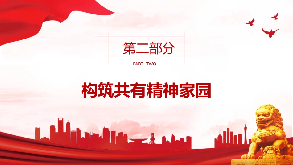 两会专题课件讲稿+PPT课件：《中华人民共和国民族团结进步促进法》_第9页