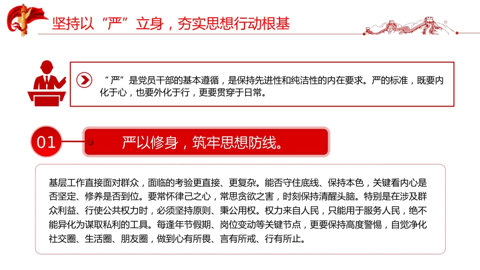 支部学习课件讲稿+PPT课件：锤炼过硬党性 勇于担当作为 在新征程上书写基层工作新篇章_第4页