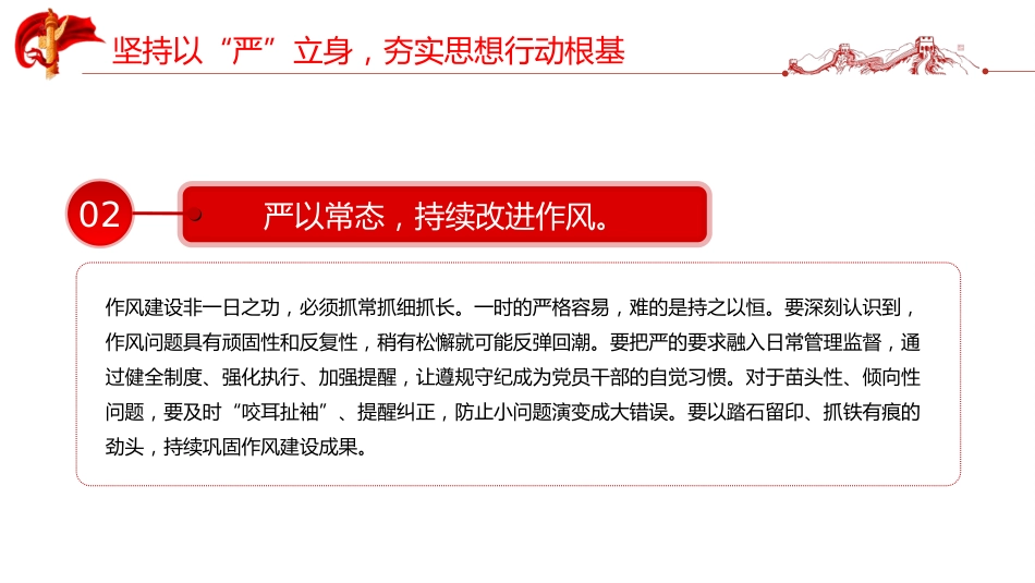 支部学习课件讲稿+PPT课件：锤炼过硬党性 勇于担当作为 在新征程上书写基层工作新篇章_第5页
