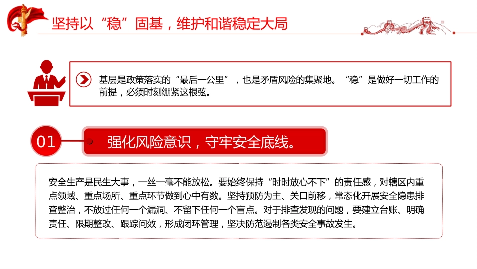 支部学习课件讲稿+PPT课件：锤炼过硬党性 勇于担当作为 在新征程上书写基层工作新篇章_第8页