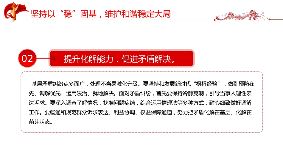 支部学习课件讲稿+PPT课件：锤炼过硬党性 勇于担当作为 在新征程上书写基层工作新篇章_第9页