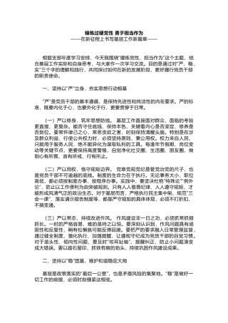 支部学习课件讲稿+PPT课件：锤炼过硬党性 勇于担当作为 在新征程上书写基层工作新篇章
