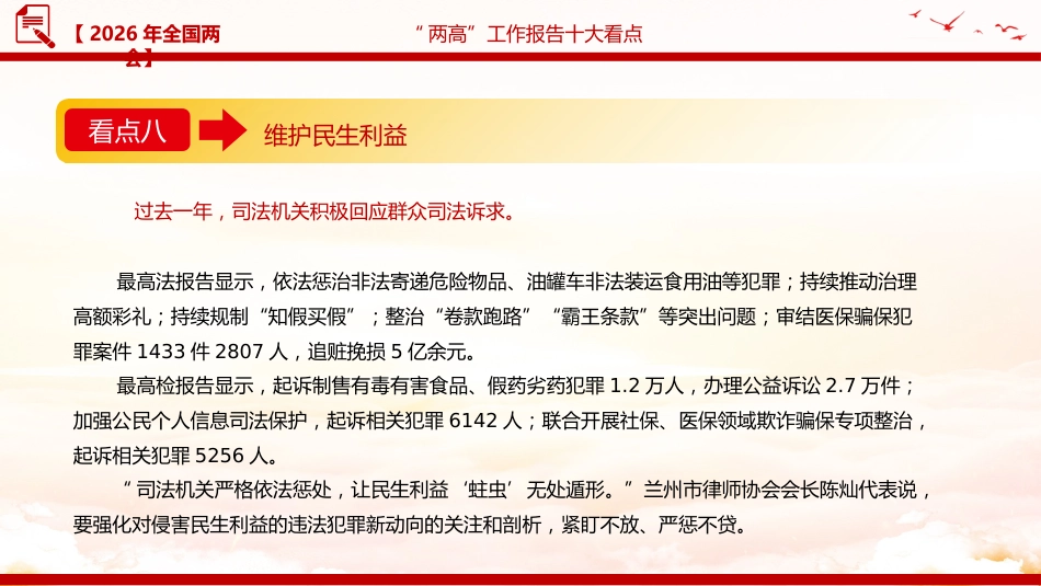 两会专题课件讲稿+PPT课件：“两高”工作报告十大看点_第10页