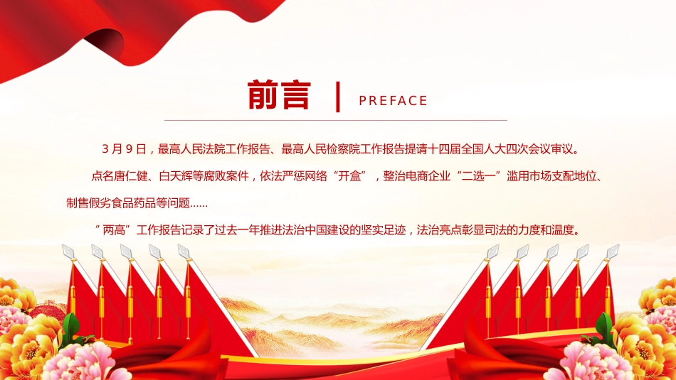 两会专题课件讲稿+PPT课件：“两高”工作报告十大看点_第2页