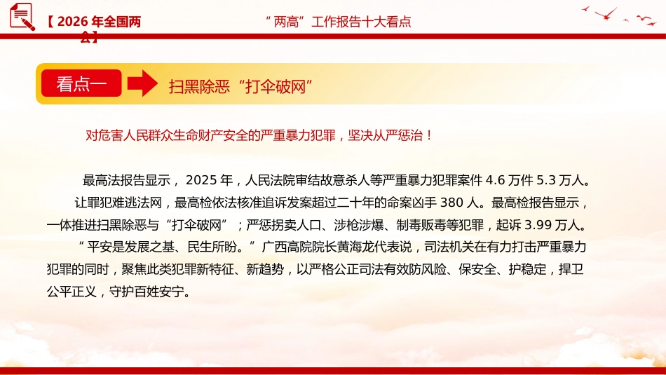 两会专题课件讲稿+PPT课件：“两高”工作报告十大看点_第3页