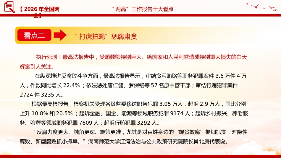 两会专题课件讲稿+PPT课件：“两高”工作报告十大看点_第4页
