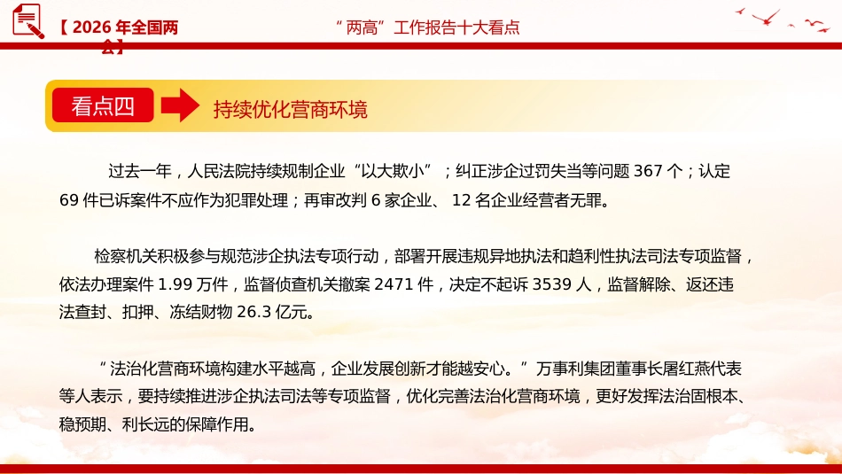 两会专题课件讲稿+PPT课件：“两高”工作报告十大看点_第6页