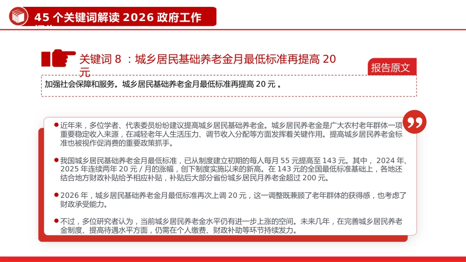 两会精神学习课件讲稿+PPT课件：45个关键词读懂2026政府工作报告_第10页