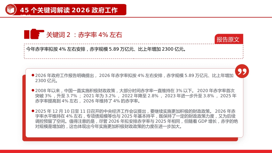 两会精神学习课件讲稿+PPT课件：45个关键词读懂2026政府工作报告_第4页