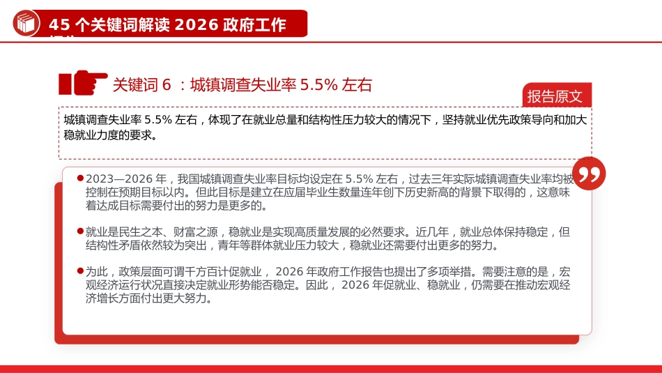 两会精神学习课件讲稿+PPT课件：45个关键词读懂2026政府工作报告_第8页
