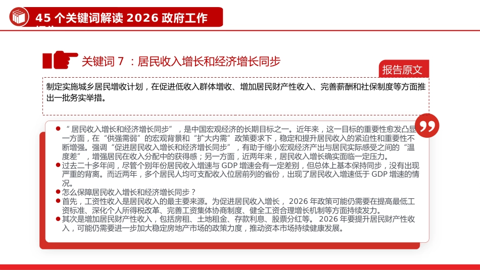 两会精神学习课件讲稿+PPT课件：45个关键词读懂2026政府工作报告_第9页
