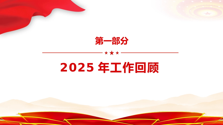 两会精神课件讲稿+PPT课件：最高人民检察院工作报告（深入学习十四届全国人大四次会议上的重要讲话课件）_第4页