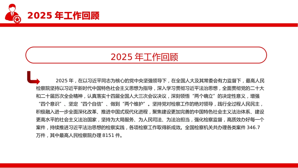 两会精神课件讲稿+PPT课件：最高人民检察院工作报告（深入学习十四届全国人大四次会议上的重要讲话课件）_第5页