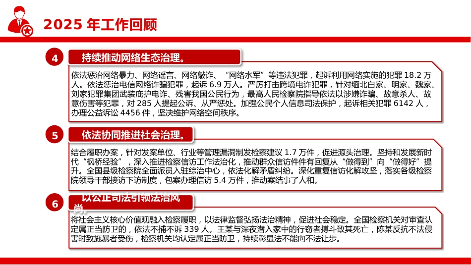 两会精神课件讲稿+PPT课件：最高人民检察院工作报告（深入学习十四届全国人大四次会议上的重要讲话课件）_第8页