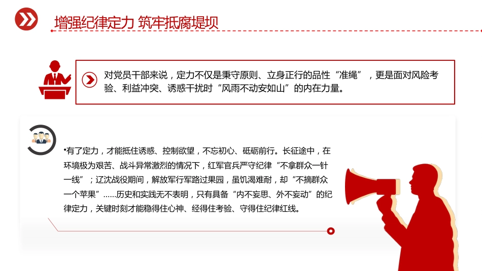 党员思想教育党课讲稿+PPT课件：增强纪律定力 筑牢抵腐堤坝（2）_第2页