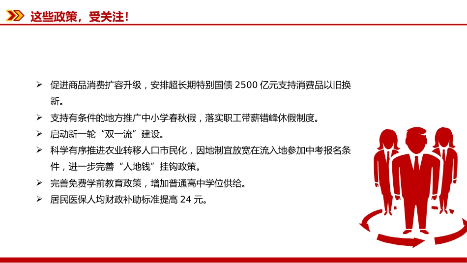 聚焦两会关注民生主题课件讲稿+PPT课件：30句话速览2026政府工作报告_第10页