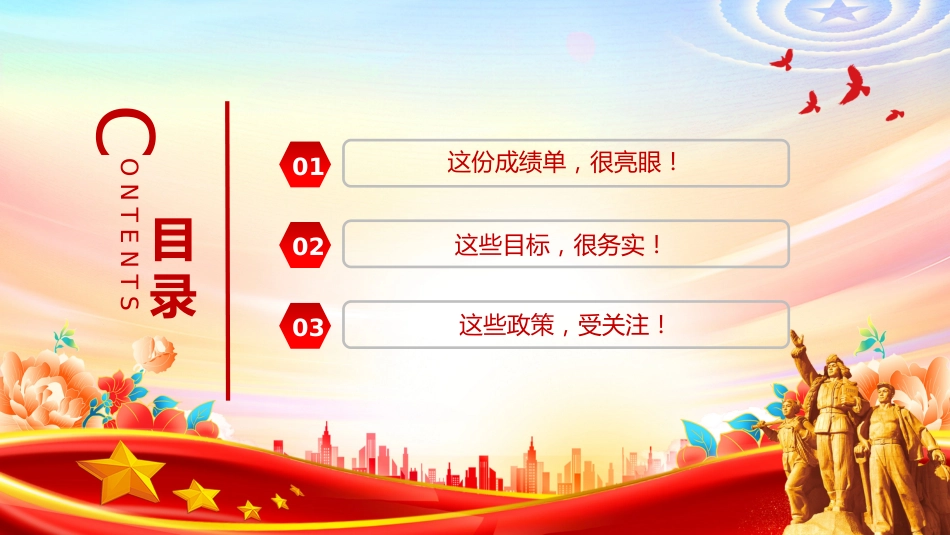 聚焦两会关注民生主题课件讲稿+PPT课件：30句话速览2026政府工作报告_第2页