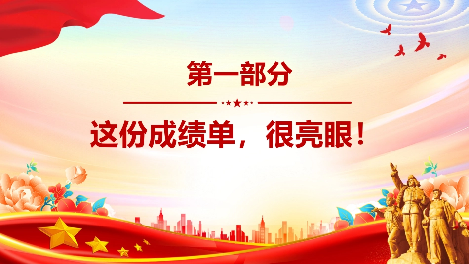 聚焦两会关注民生主题课件讲稿+PPT课件：30句话速览2026政府工作报告_第3页