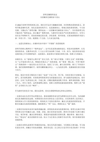 清明节廉政党课讲稿+PPT课件：清明话廉慎终追远 以清廉本色赓续奋斗初心