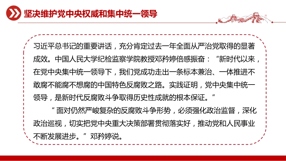 二十届中央纪委五次全会重要讲话课件讲稿+PPT课件：以永远在路上的坚韧和执着 把党的自我革命进行到底_第5页