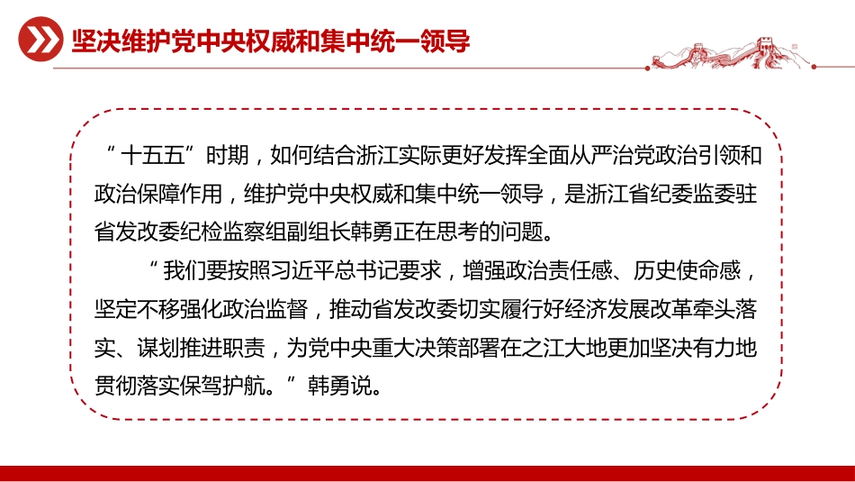 二十届中央纪委五次全会重要讲话课件讲稿+PPT课件：以永远在路上的坚韧和执着 把党的自我革命进行到底_第6页