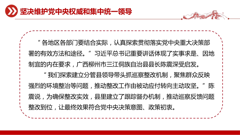二十届中央纪委五次全会重要讲话课件讲稿+PPT课件：以永远在路上的坚韧和执着 把党的自我革命进行到底_第8页