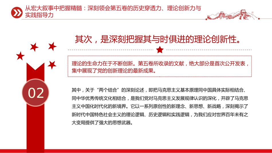 党课讲稿+PPT课件：深学治国理政要义 凝聚团结奋进力量_第6页