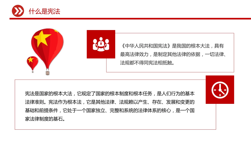 宪法知识学习课件讲稿+PPT课件：国家宪法日（2025年第二季度组织生活会学习课件）_第7页