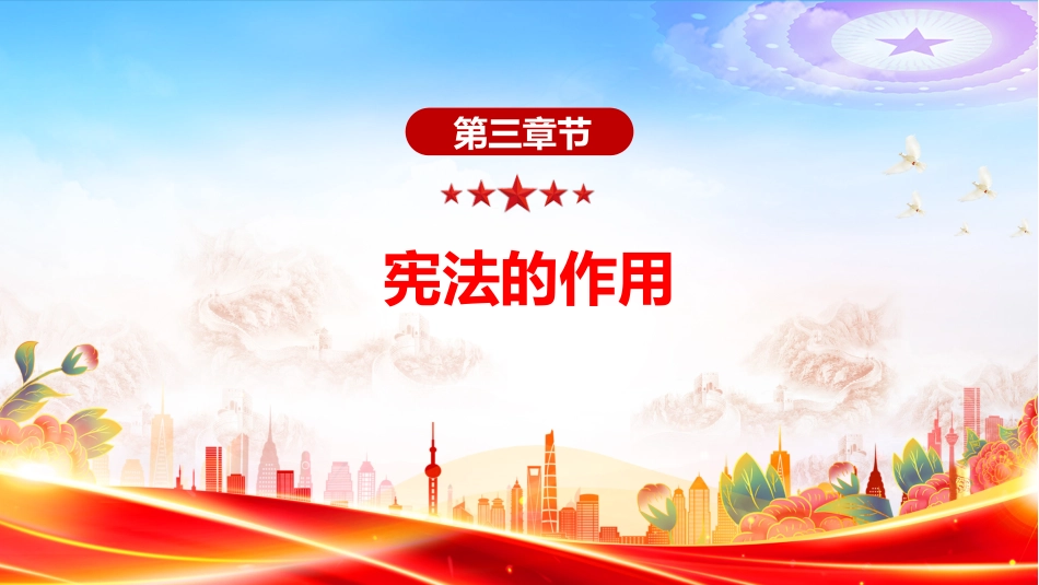 宪法知识学习课件讲稿+PPT课件：国家宪法日（2025年第二季度组织生活会学习课件）_第8页